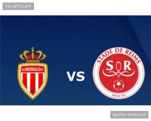 法甲焦点战摩纳哥主场两度领先被追平双方鏖战成2比2平局